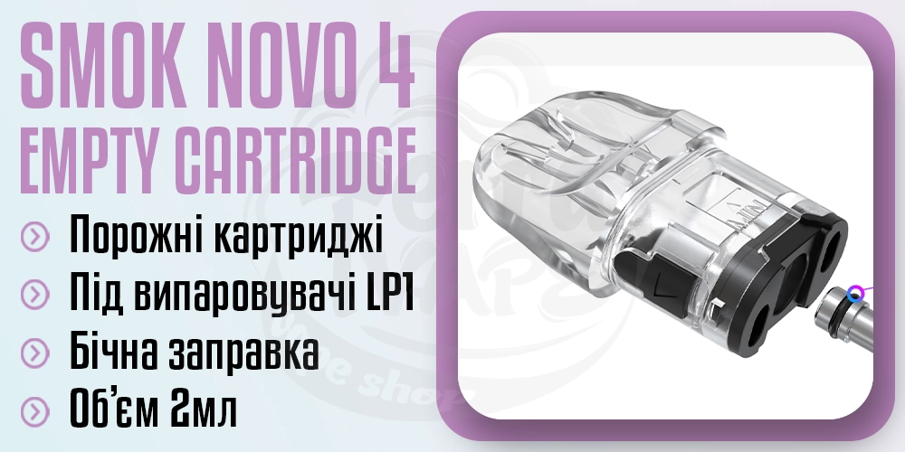 Основні параметри картриджа Smok Novo 4 Empty Pod
